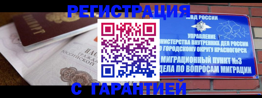 прописка 2025 в Магадане